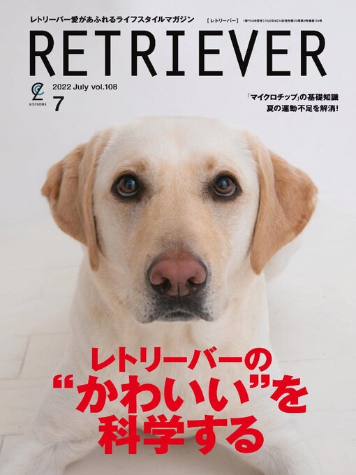 Title details for RETRIEVER(レトリーバー) by Stereo Sound Publishing Inc. - Available